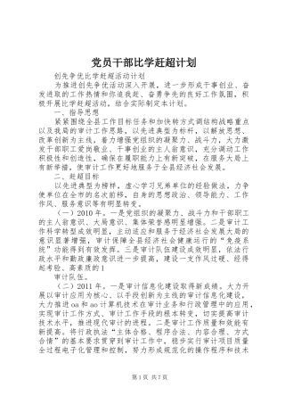党员干部比学赶超计划