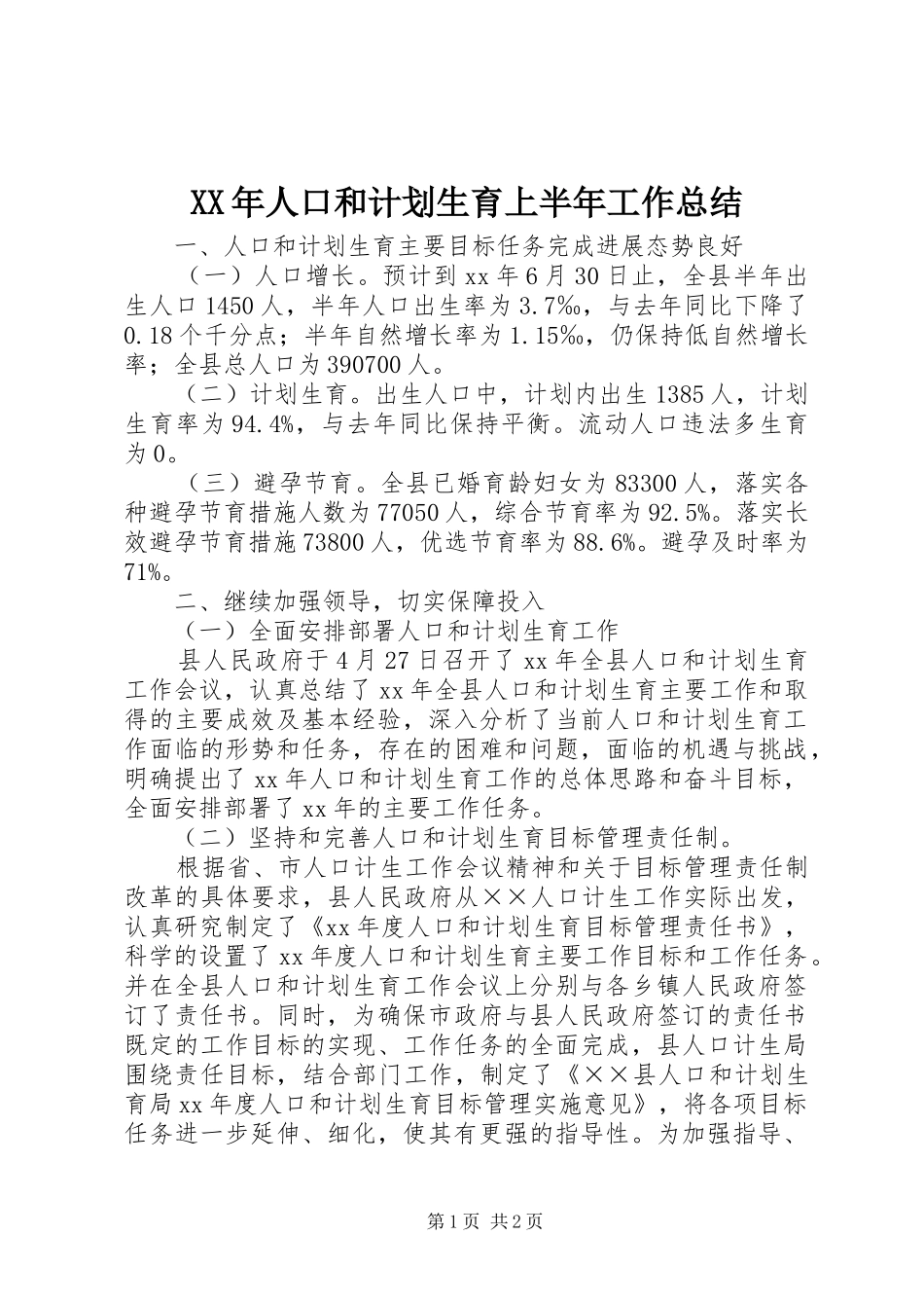 XX年人口和计划生育上半年工作总结_第1页
