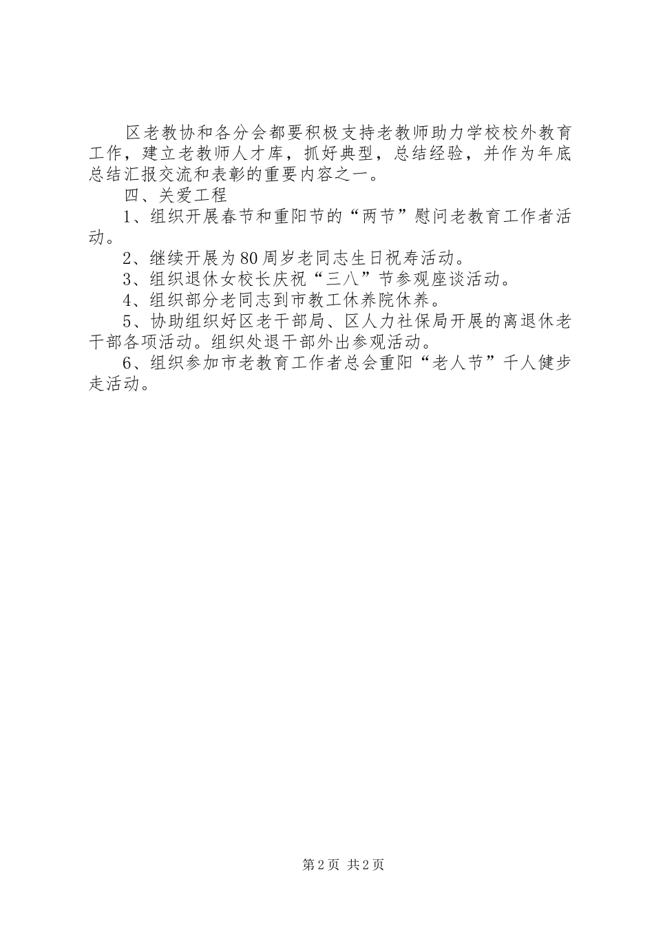 区老教协年度工作计划要点_第2页