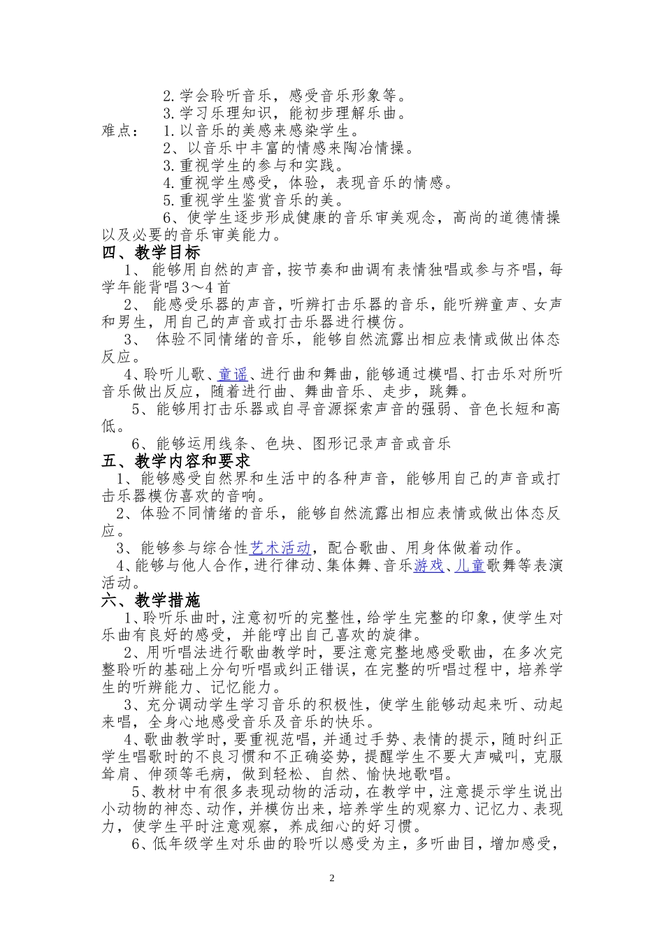 2018年一年级上学期音乐教学计划(最新的)_第2页