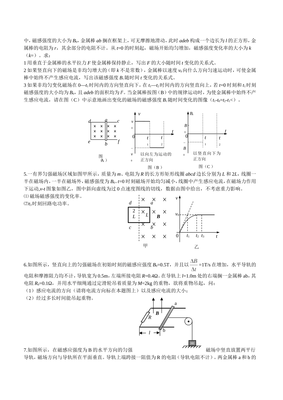 电磁感应计算题集_第2页