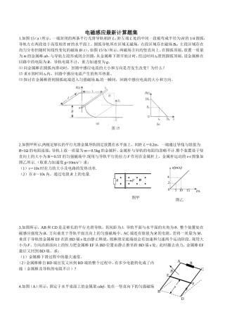 电磁感应计算题集