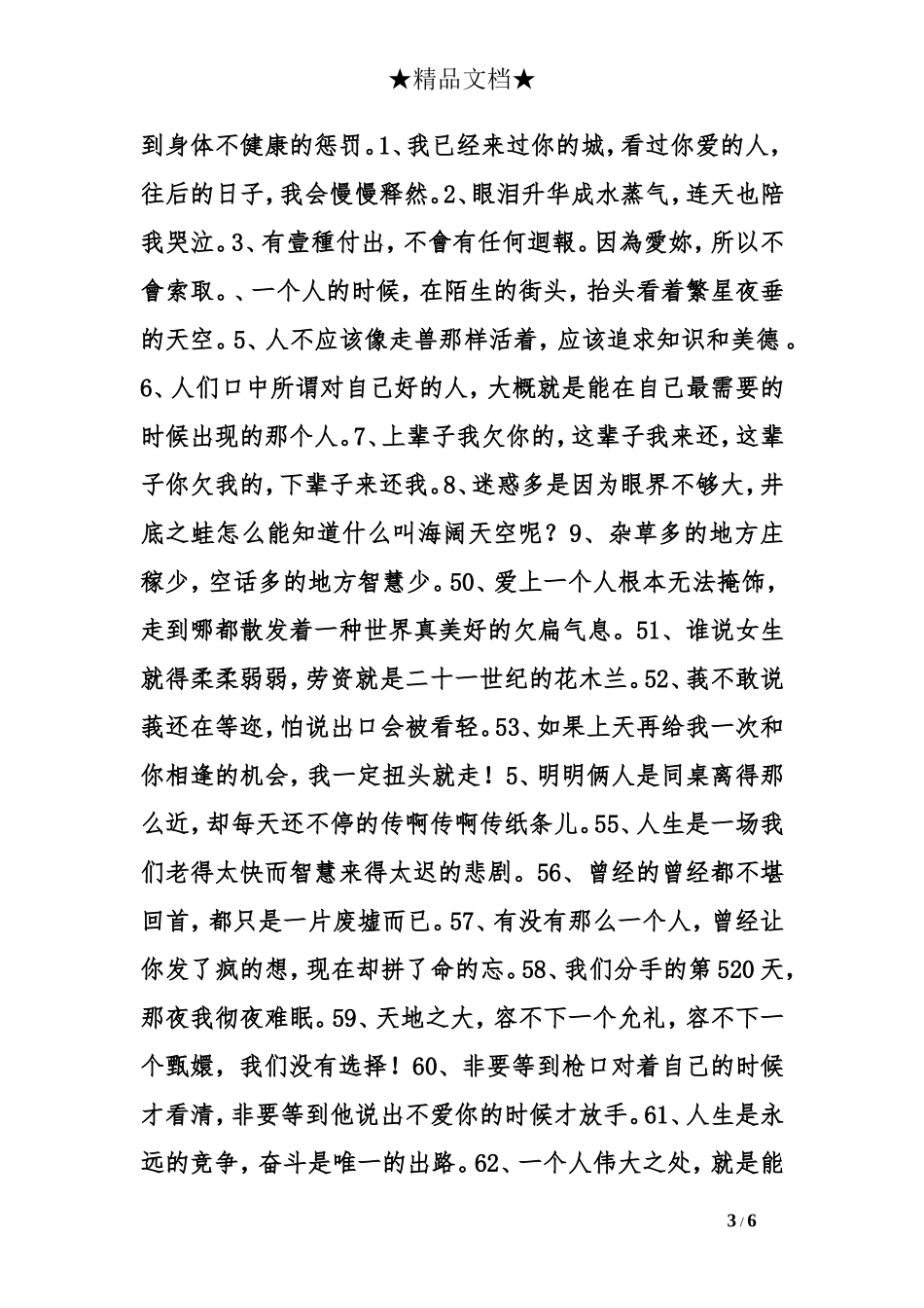 2018年微信个性签名_第3页