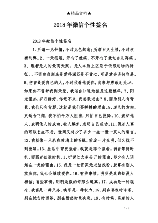 2018年微信个性签名