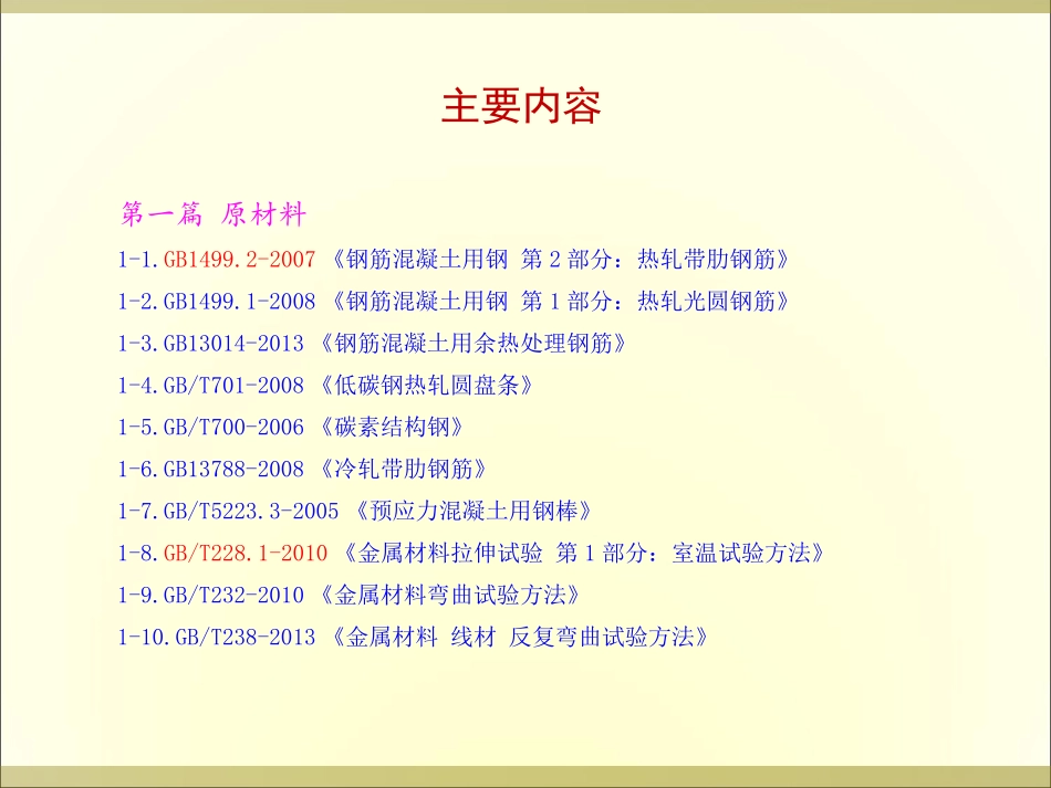 2017年8月钢筋培训讲义_第2页