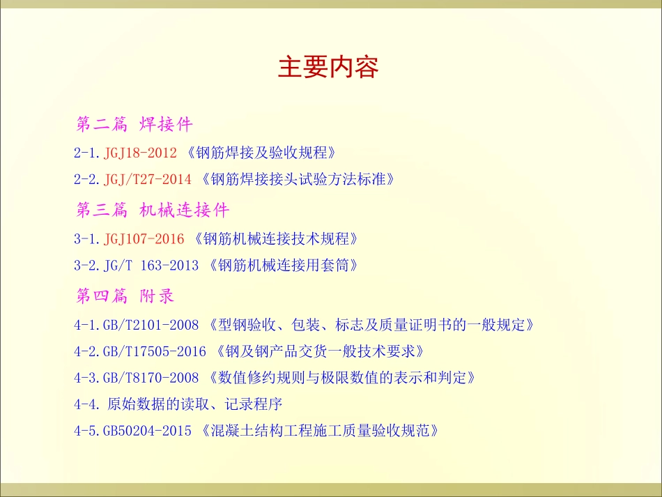 2017年8月钢筋培训讲义_第3页