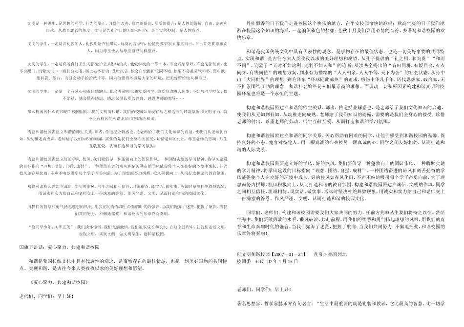 讲文明礼貌_共建和谐校园_第2页