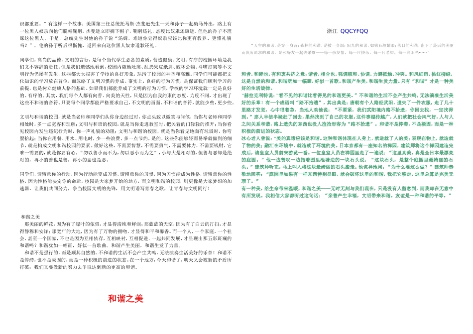 讲文明礼貌_共建和谐校园_第3页