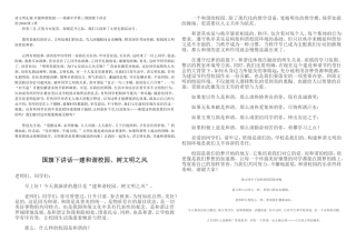 讲文明礼貌_共建和谐校园
