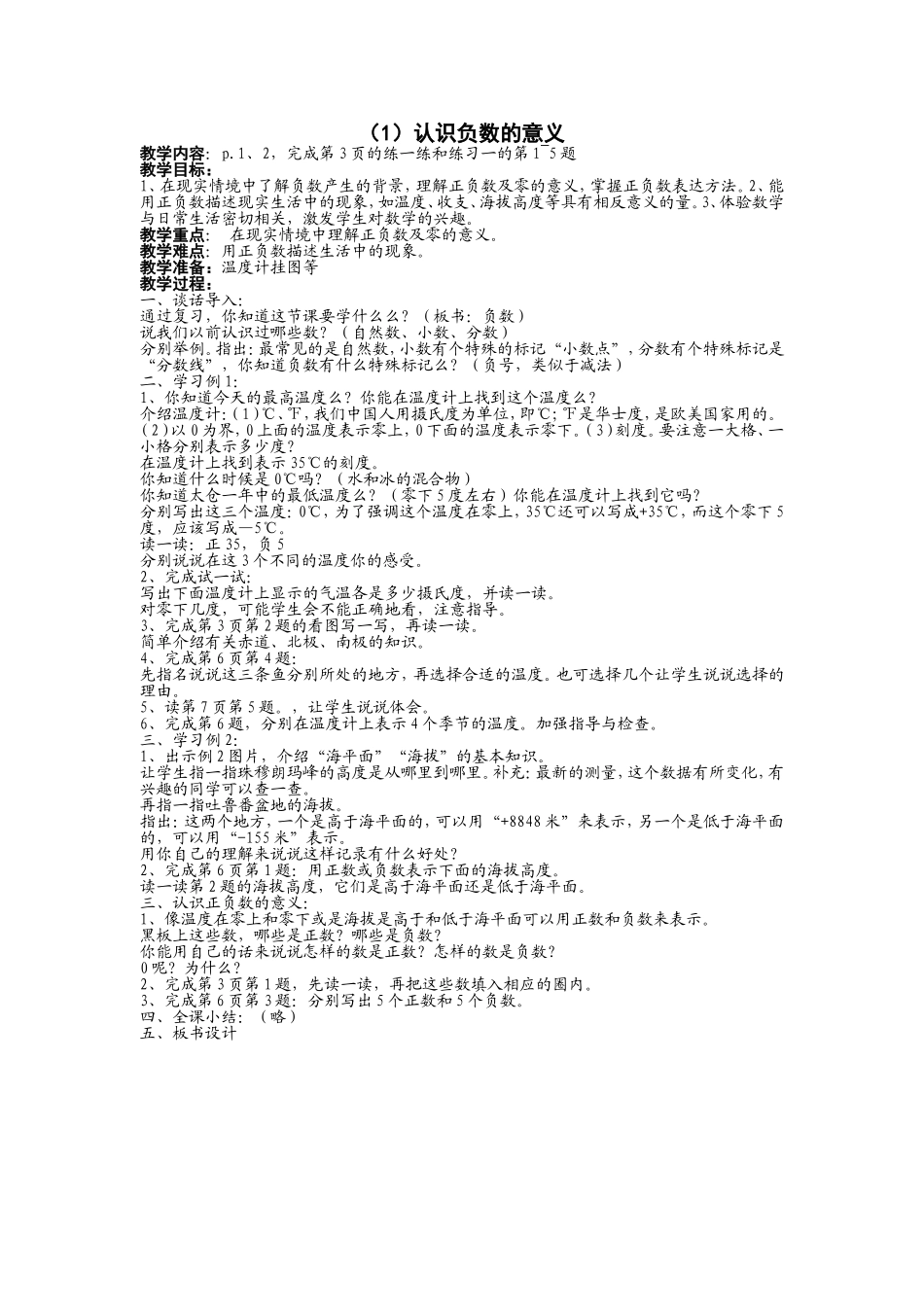 认识负数的意义_第1页