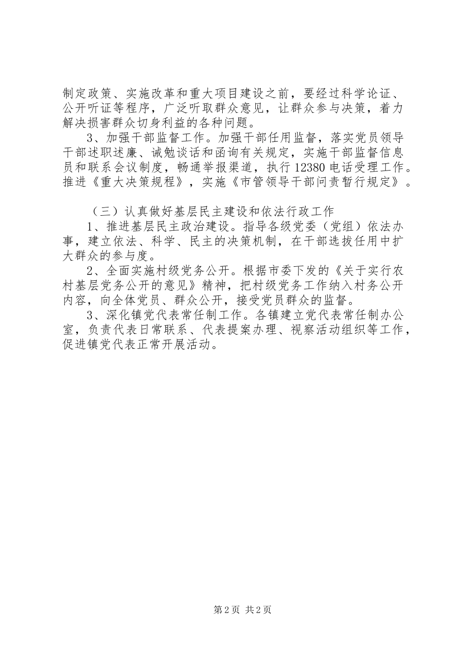 党建法治建设工作计划_第2页