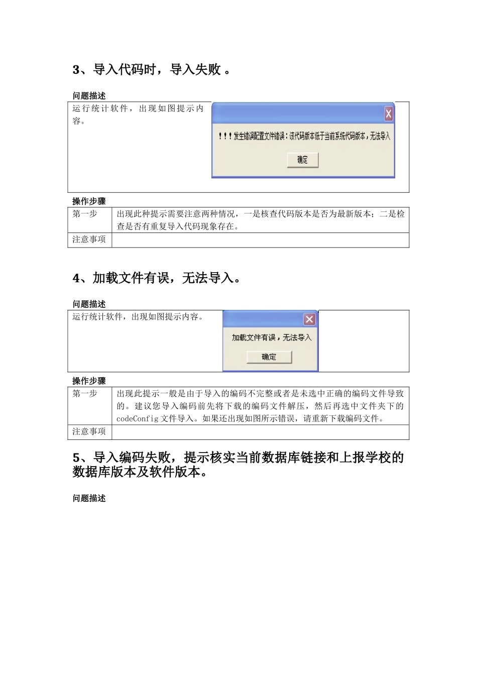 2016事业统计软件常见问题及处理方案_第2页