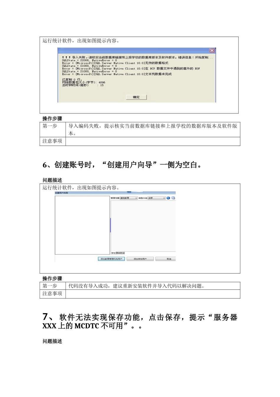 2016事业统计软件常见问题及处理方案_第3页