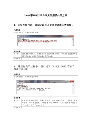 2016事业统计软件常见问题及处理方案