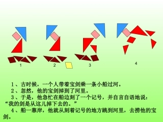七巧板的制作
