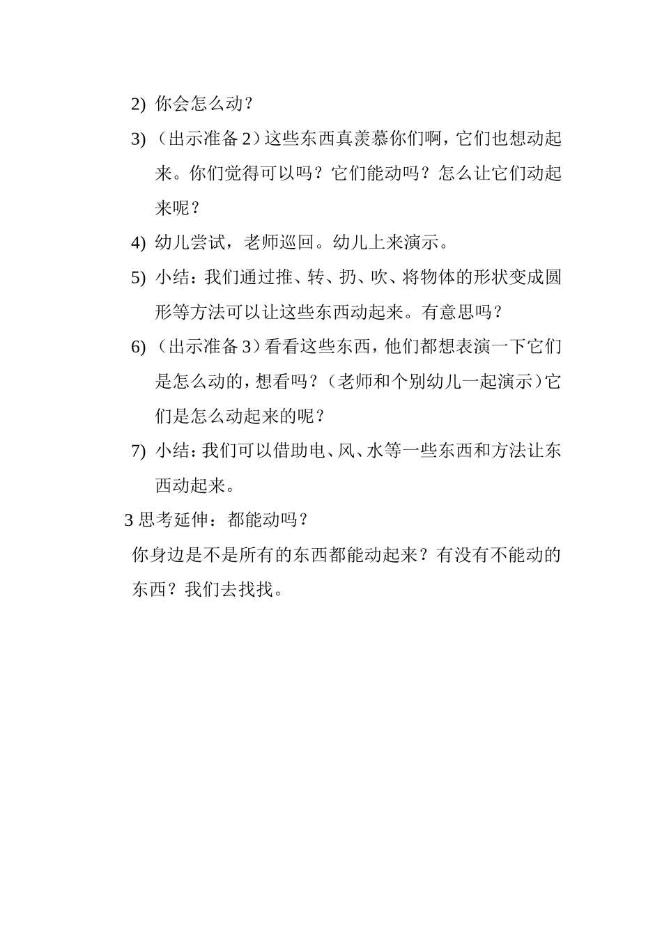 大班科学：动起来_第2页