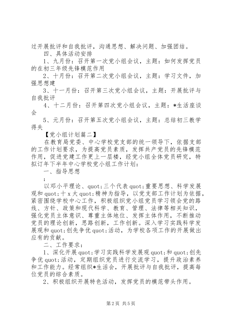 XX年党小组活动工作计划_第2页