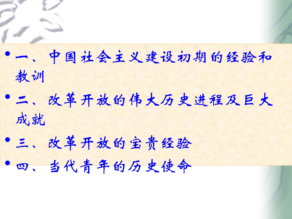 社会主义现代化建设的成就_第2页