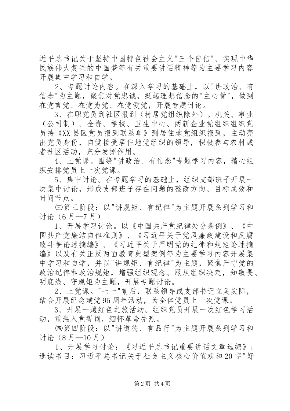 党支部XX年两学一做工作计划_第2页