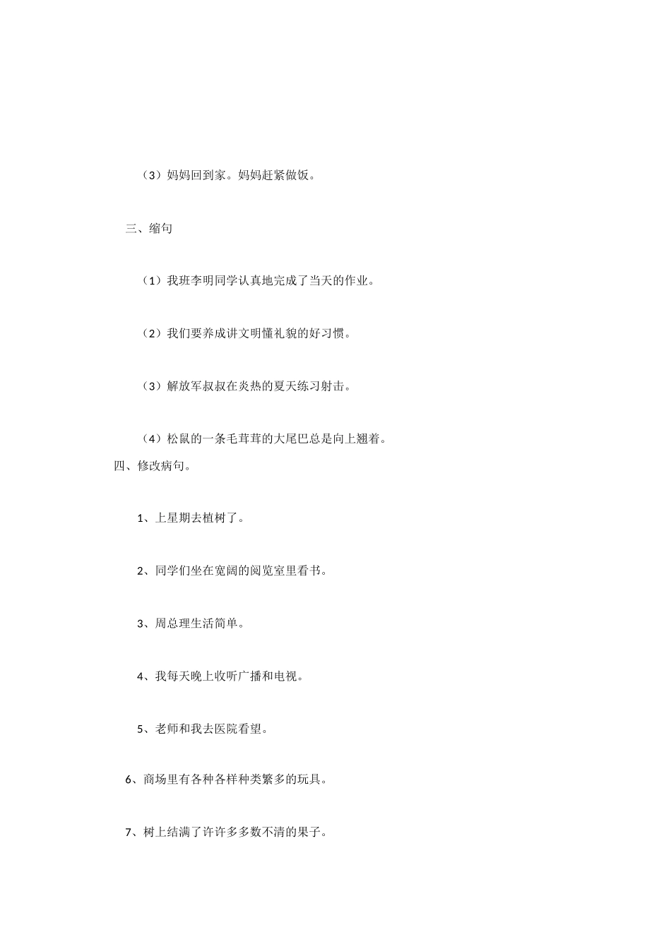 三年级语文句子专项训练整理_第2页