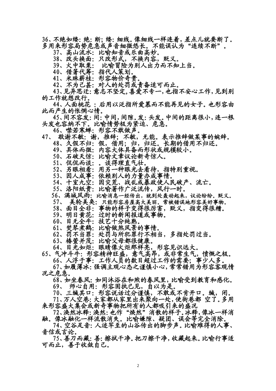 高考语文100例成语_第2页