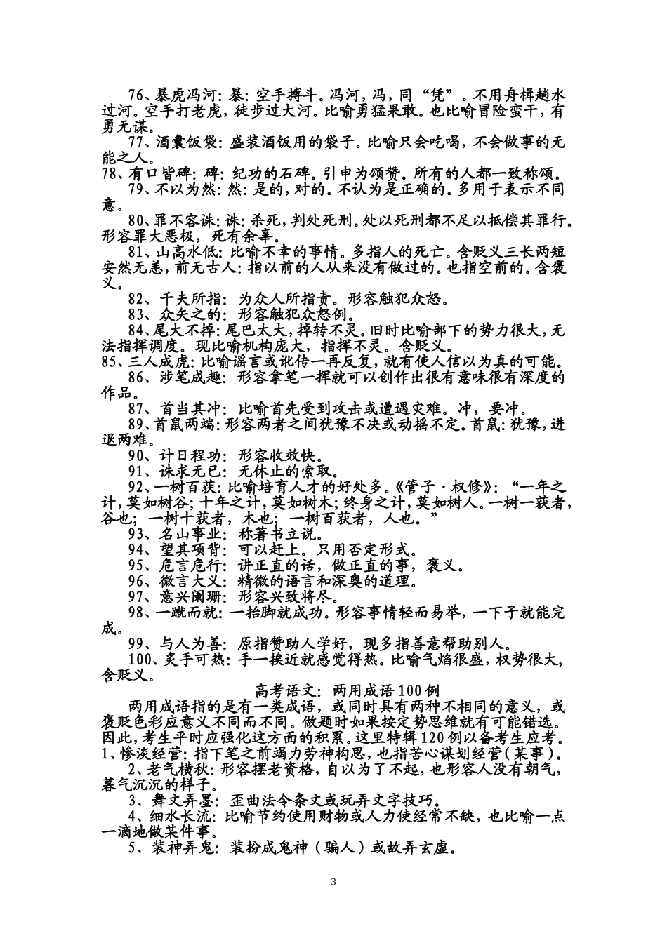 高考语文100例成语_第3页