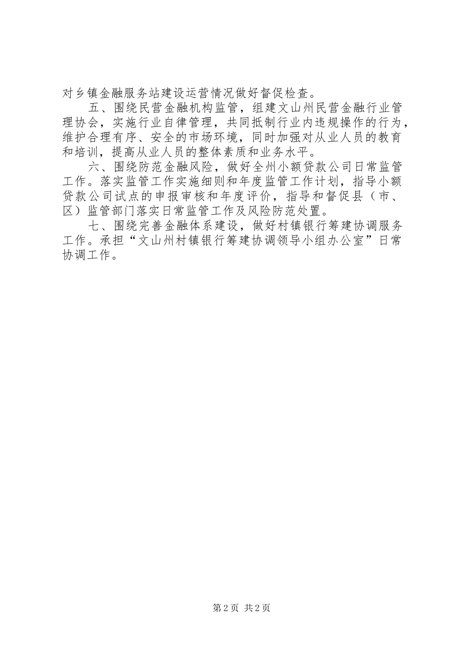 三农金融科XX年工作计划_第2页