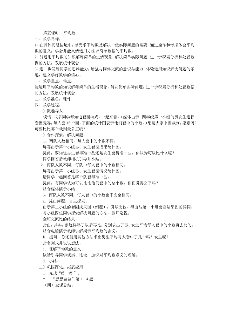 第五课时平均数_第1页