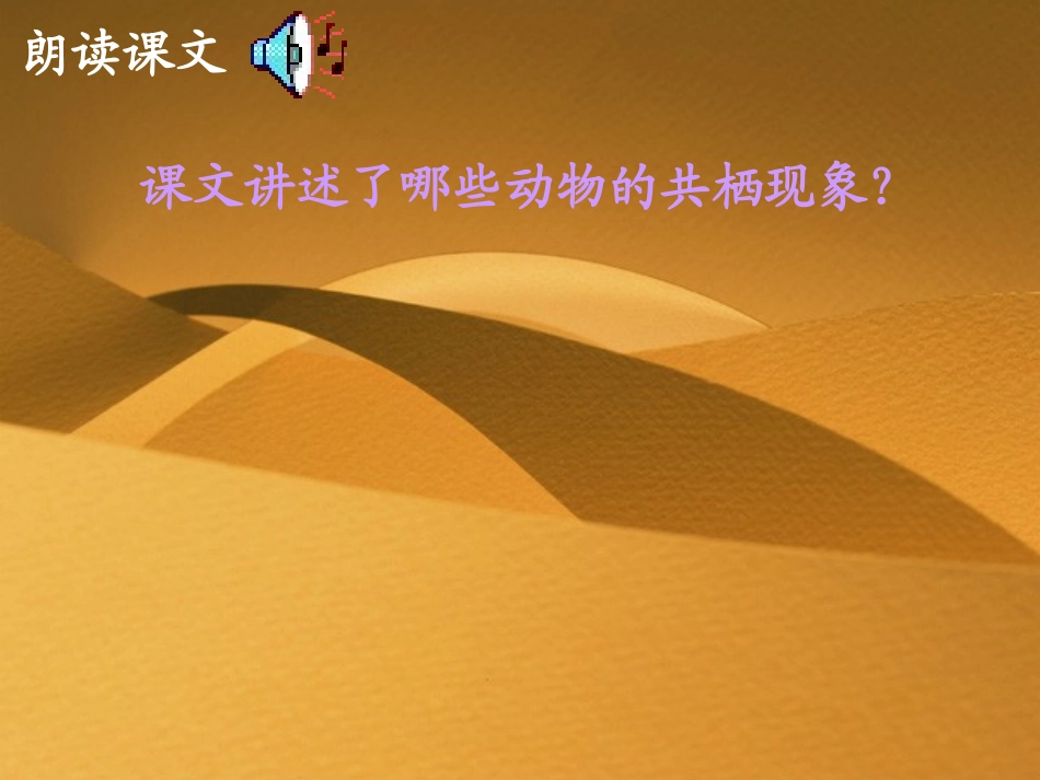 有趣的生物共栖现象_第3页