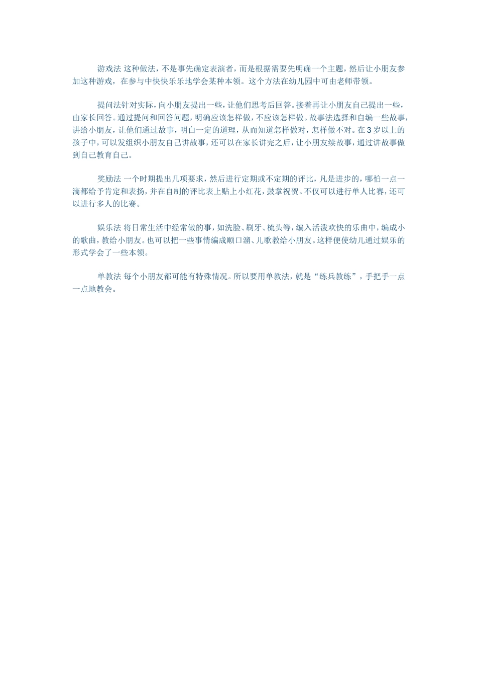 谈幼儿早期识字阅读 (2)_第3页