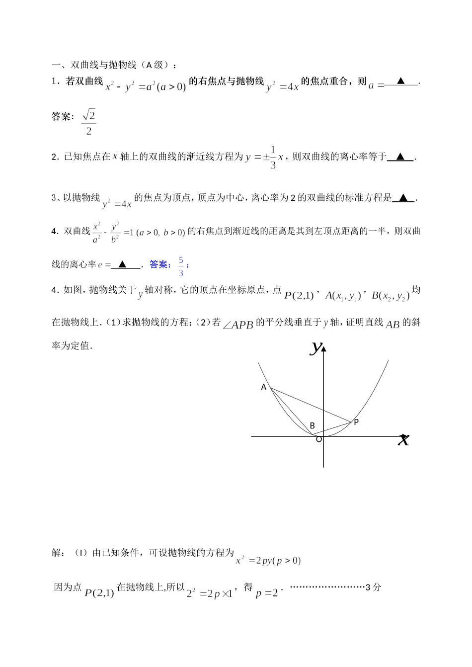 2015届高三喜迎高考解几题专项(教师)_第1页