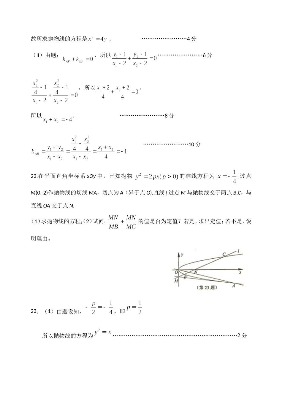 2015届高三喜迎高考解几题专项(教师)_第2页