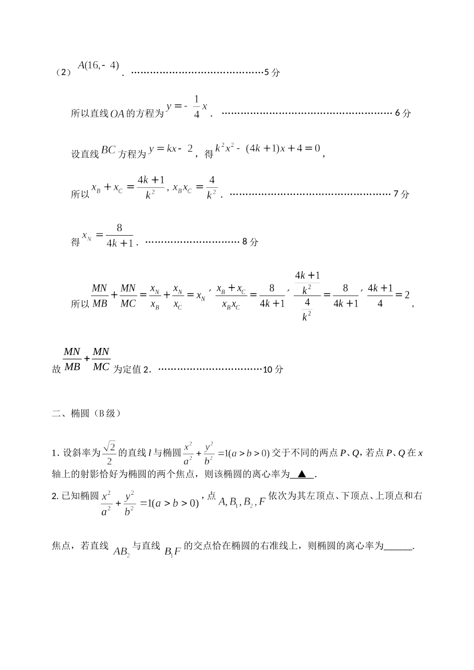 2015届高三喜迎高考解几题专项(教师)_第3页