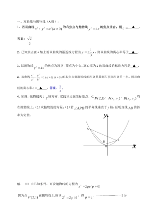 2015届高三喜迎高考解几题专项(教师)