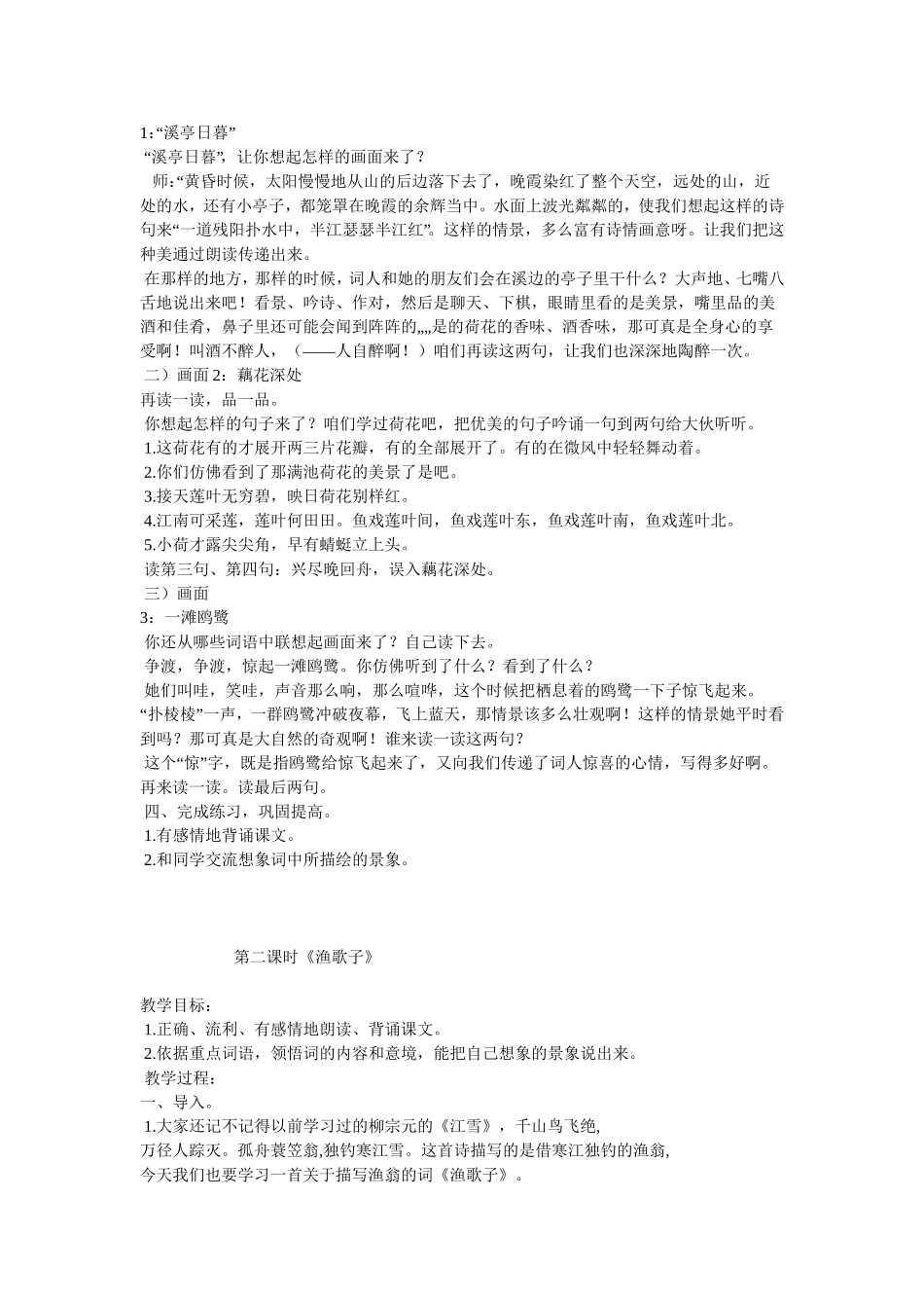 《词两首》教学设计_第2页