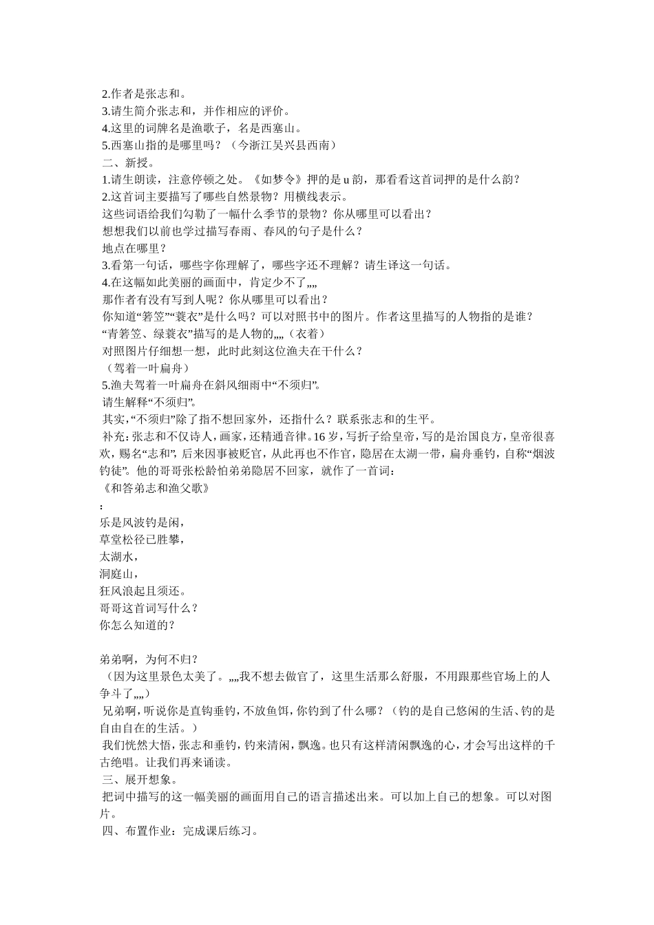 《词两首》教学设计_第3页