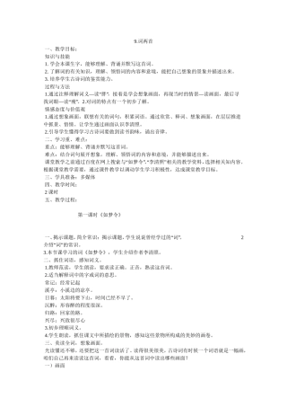 《词两首》教学设计