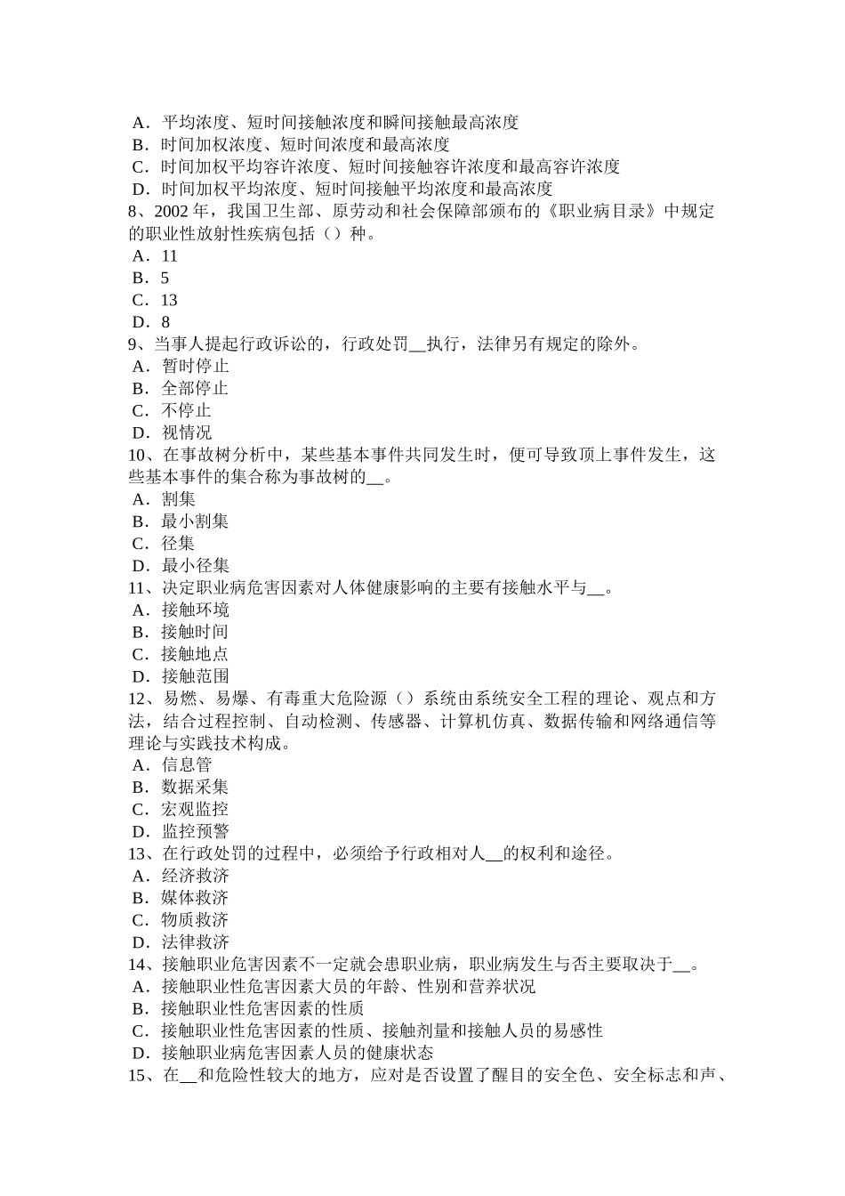 2016年上半年贵州安全工程师安全生产法：矿山生产安全考试题_第2页