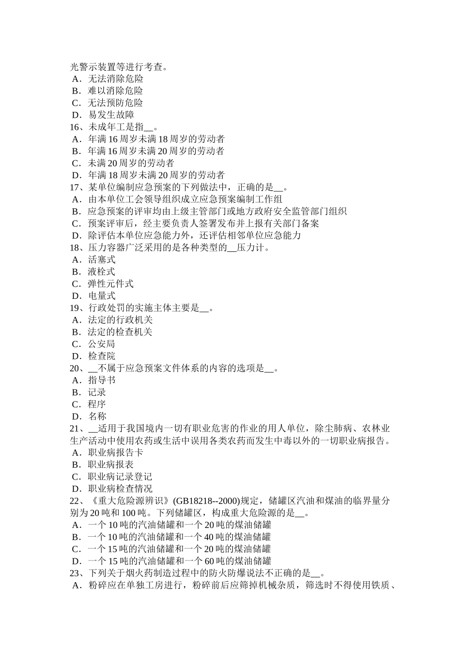2016年上半年贵州安全工程师安全生产法：矿山生产安全考试题_第3页
