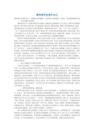 教师要学会保护自己