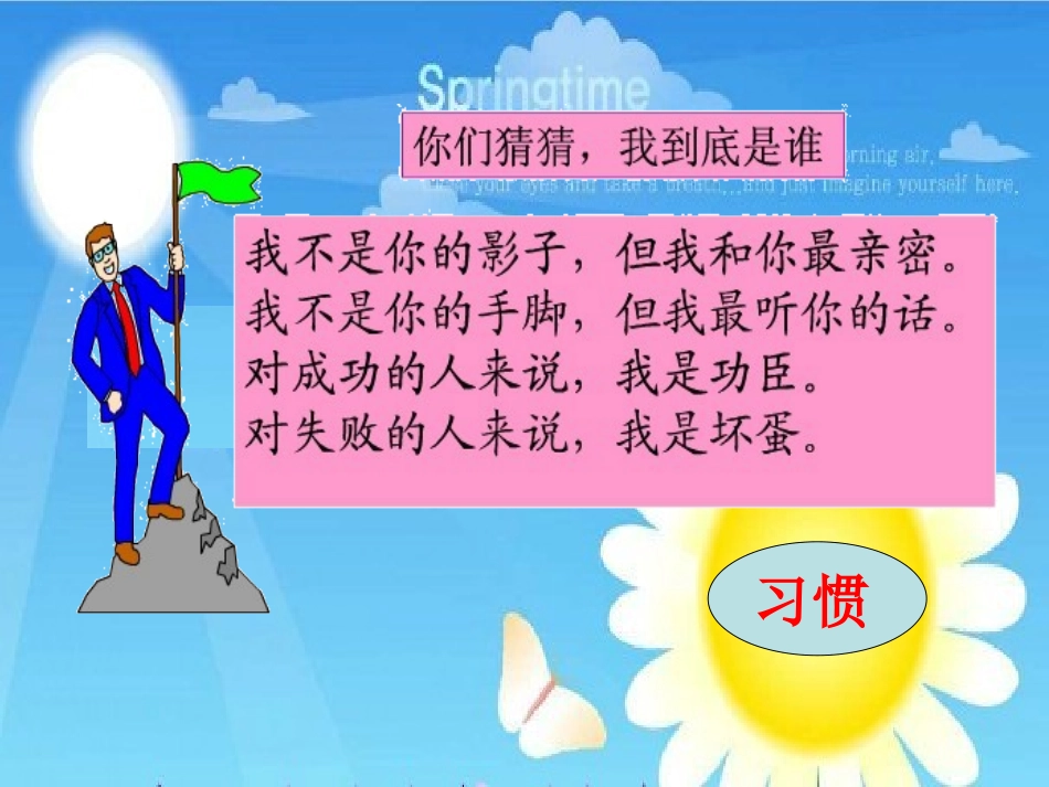 德育实践活动课好习惯_第2页