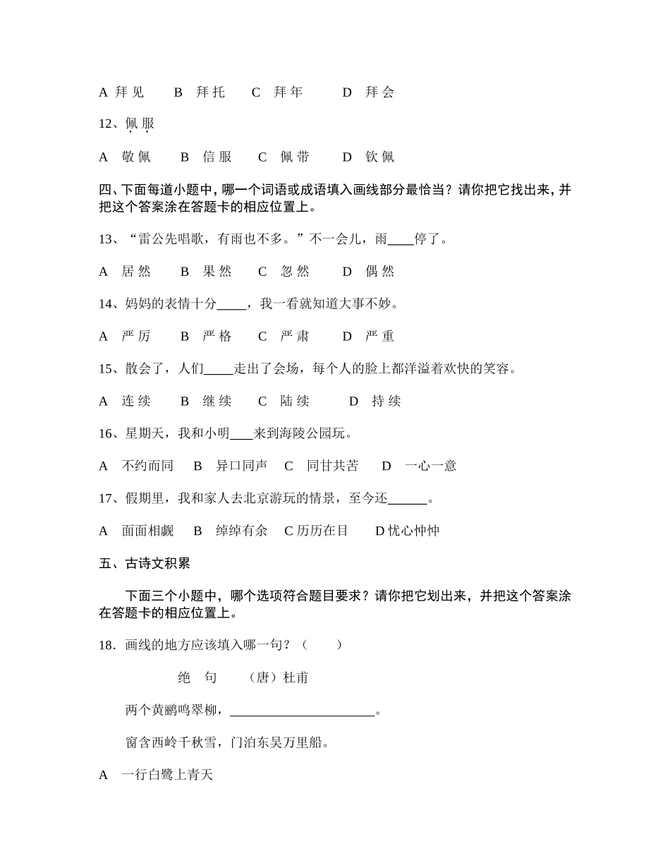 江苏省四年级学业水平模拟测试卷二_第2页