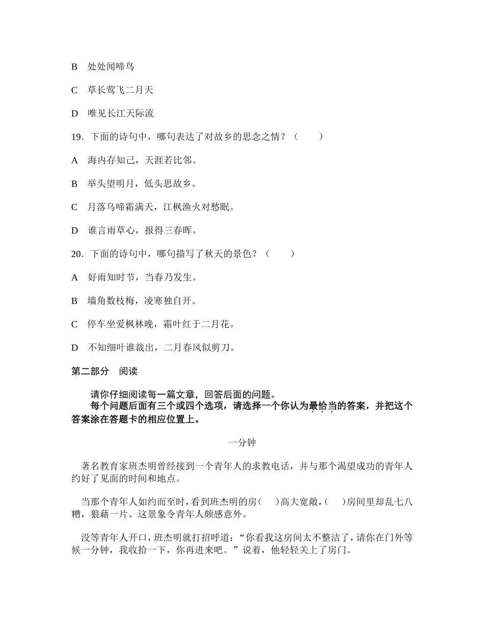 江苏省四年级学业水平模拟测试卷二_第3页