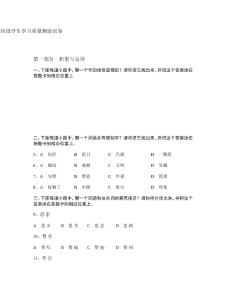 江苏省四年级学业水平模拟测试卷二