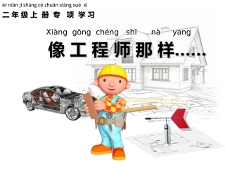 专项学习像工程师那样