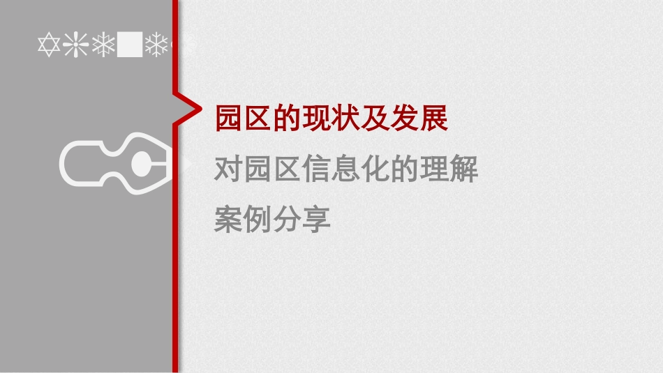 智慧园区解决方案ppt_第2页