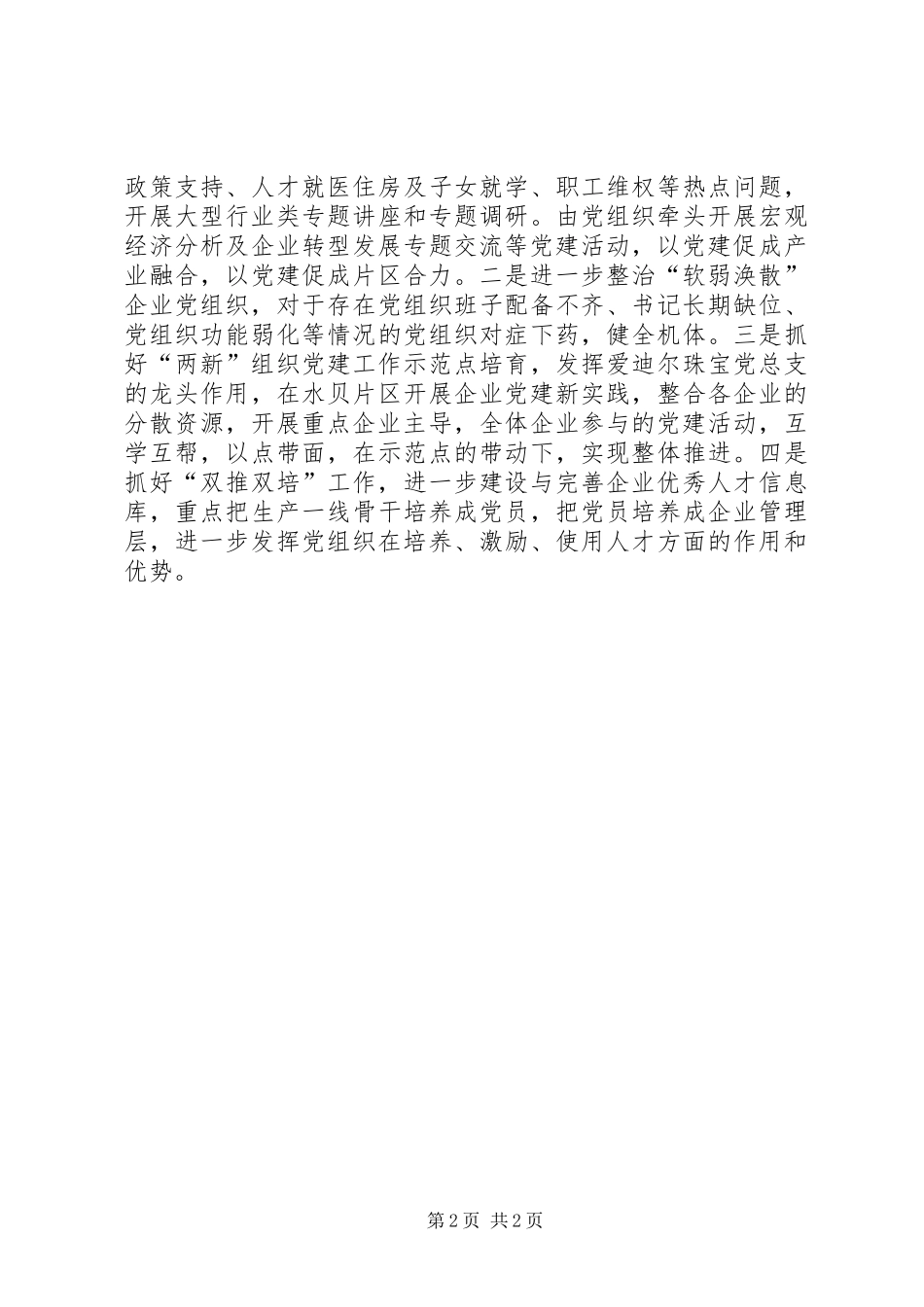 XX年区党委两新组织工委工作计划_第2页