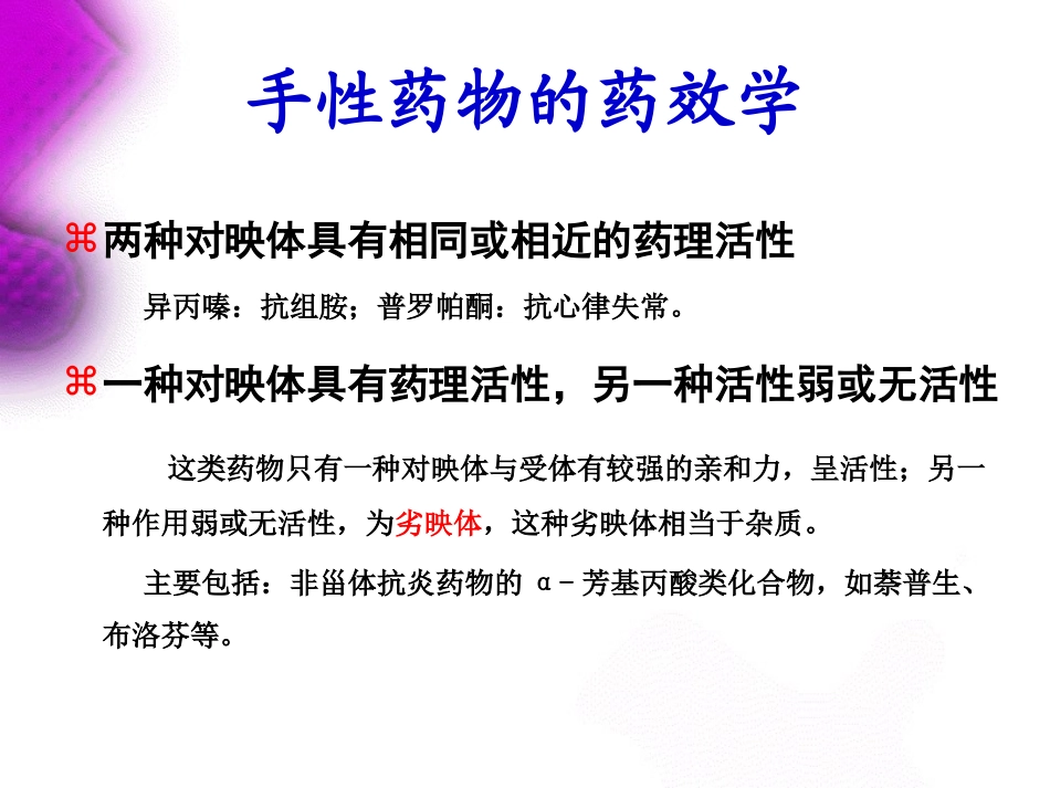 7手性药物分析-2009_第3页