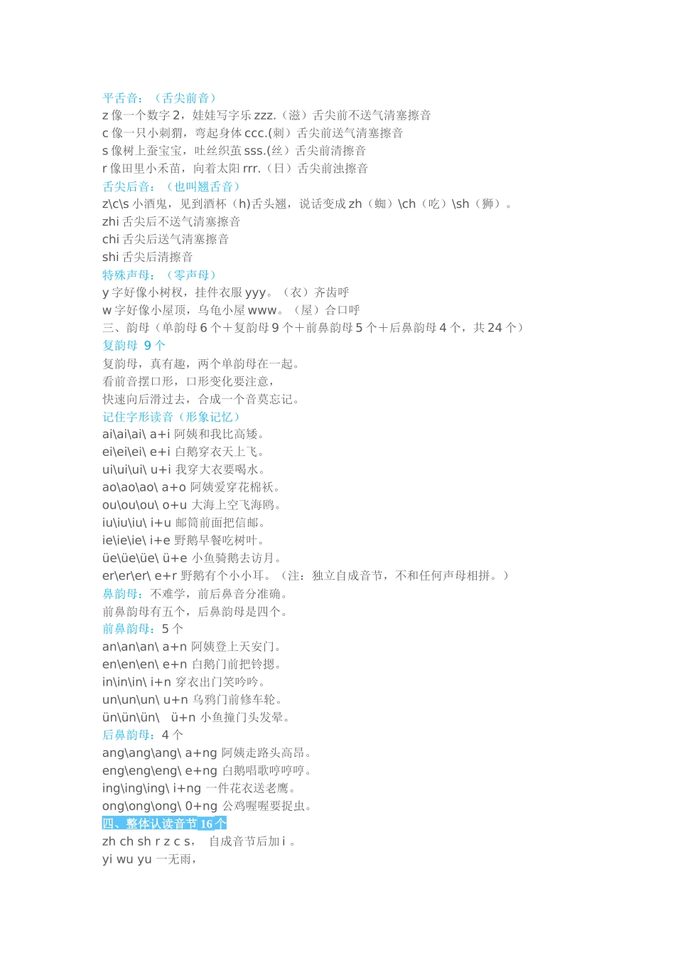 一、单韵母 6个_第2页