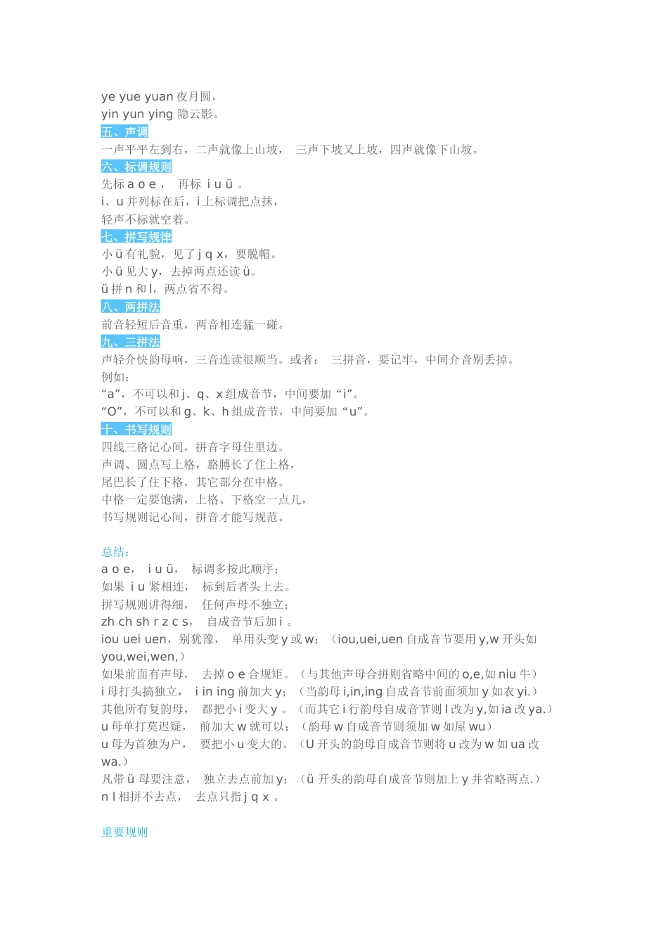 一、单韵母 6个_第3页